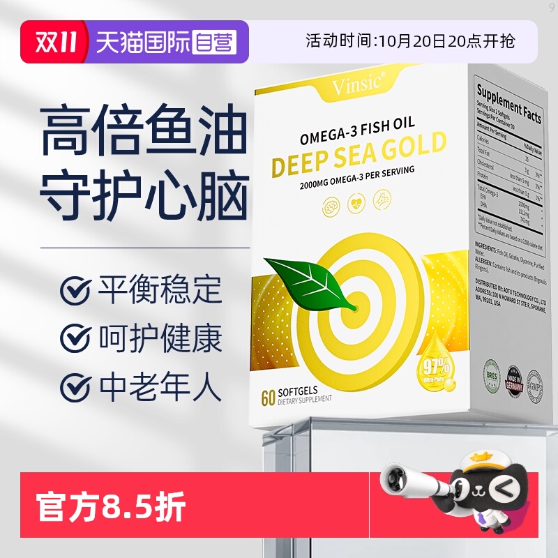 【自营】vinsic文斯可美国进口高纯度omega3深海鱼油护心脑中老年