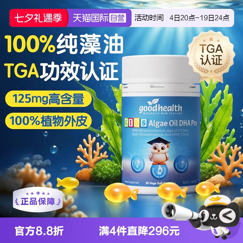 goodhealth藻油dha进口