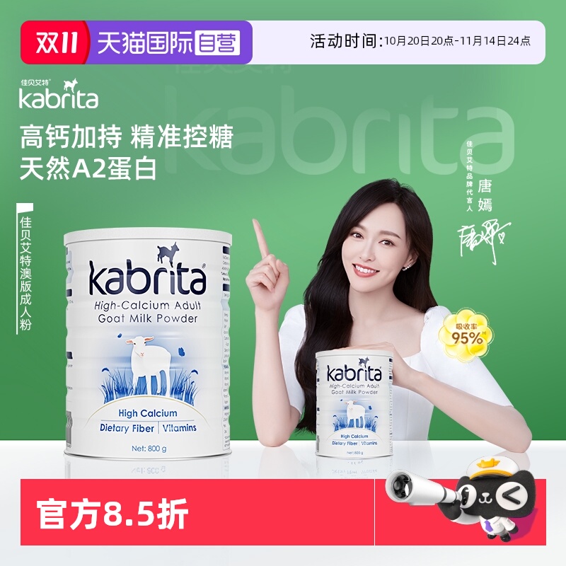 【自营】佳贝艾特羊奶粉澳版成人粉高钙控糖低敏易吸收小蓝盖*1罐