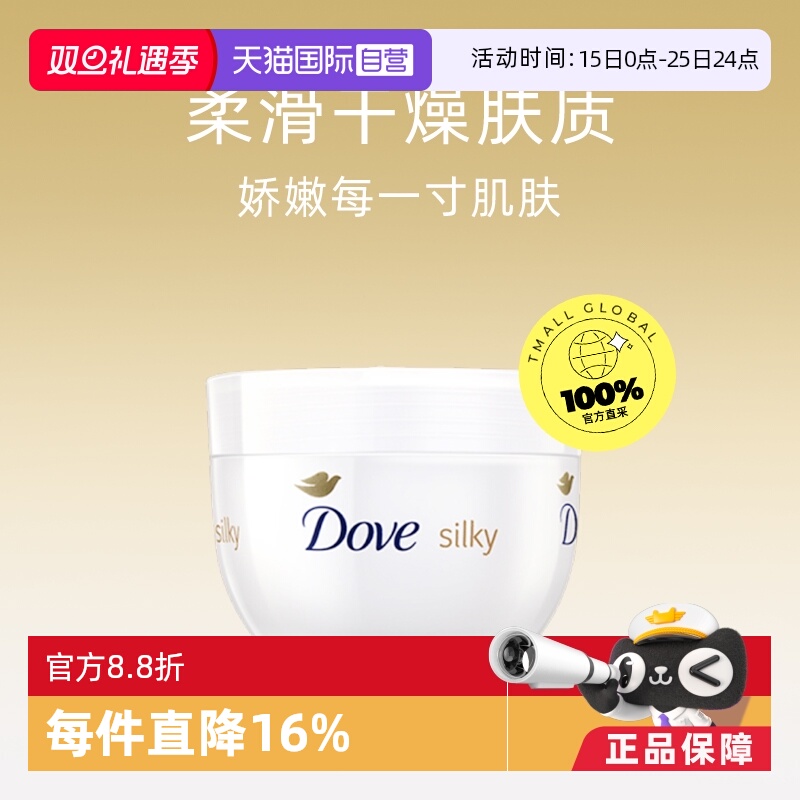 Dove多芬身体乳蚕丝持久滋润