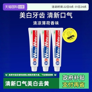 3大白WHITE牙膏 LION狮王美白去黄防蛀清新口气150g 自营