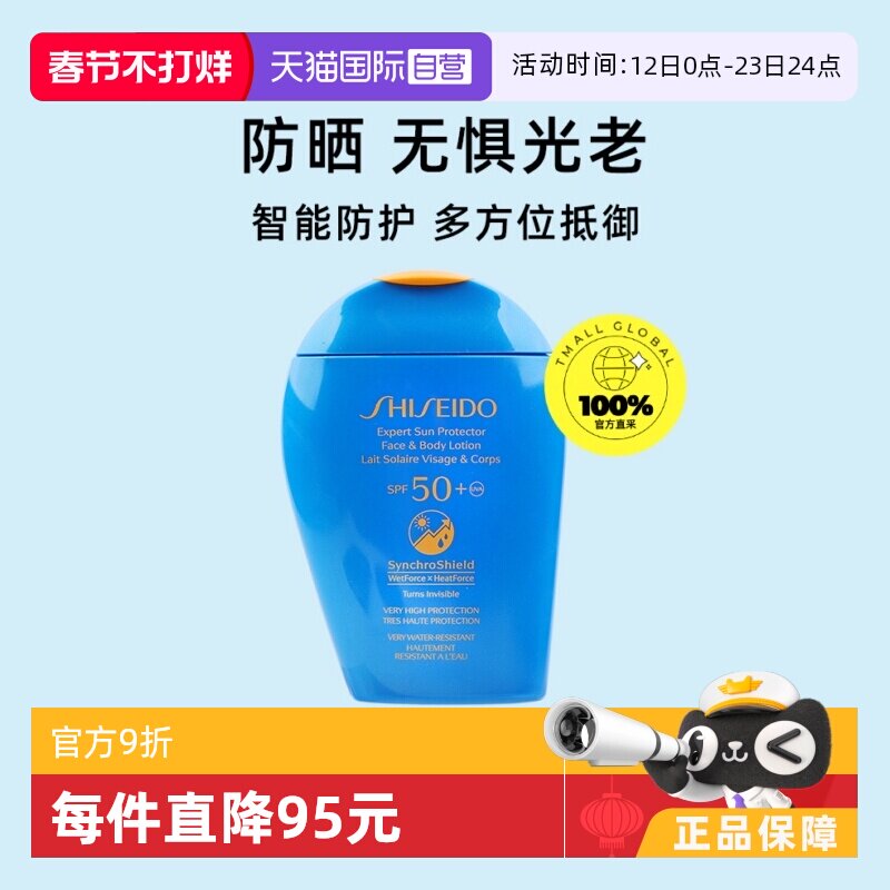 【自营】资生堂蓝胖子防晒霜隔离防晒150mlSPF50+轻薄清爽不油腻