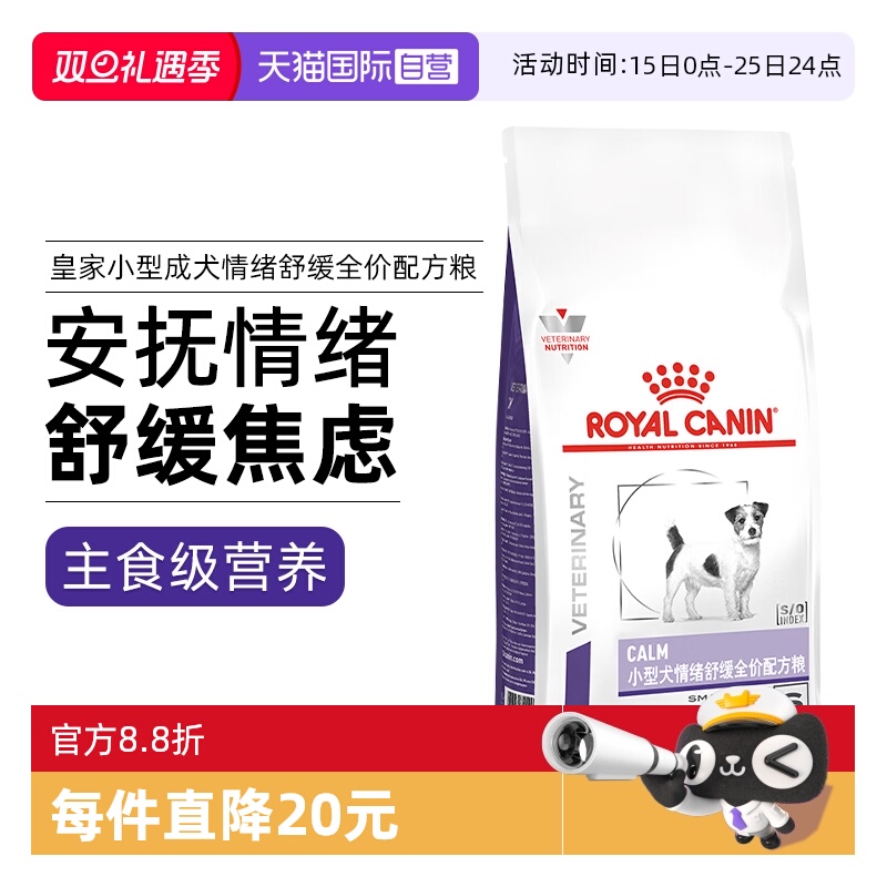 【自营】皇家狗粮CAL25小型犬情绪舒缓配方粮安抚情绪缓解焦虑2kg