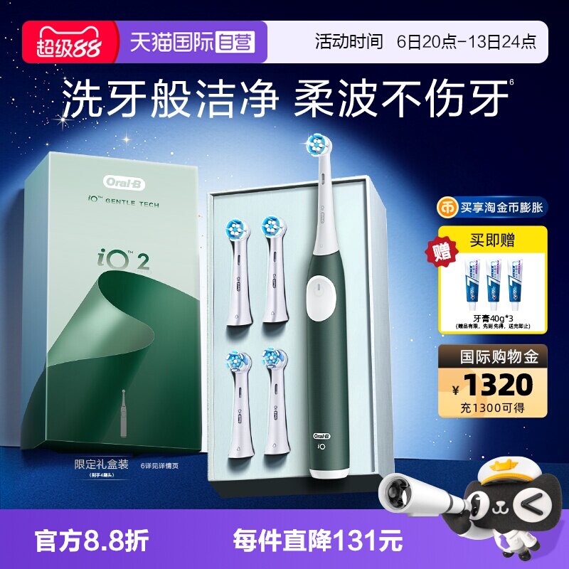 【自营】OralB欧乐B电动牙刷iO2成人智能自动牙缝刷情侣生日礼物