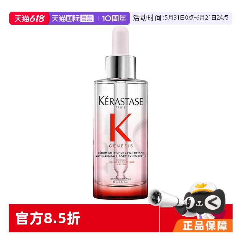 【自营】卡诗赋源芯丝头皮防脱精华液90ml元气姜防脱精华头皮精华