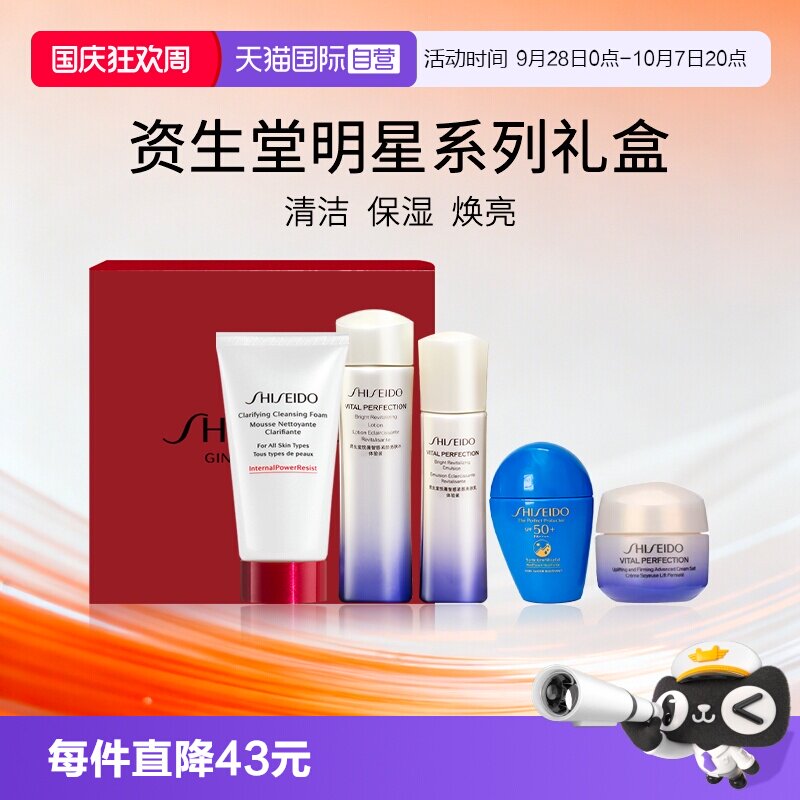 Shiseido/资生堂红腰子洁面防晒