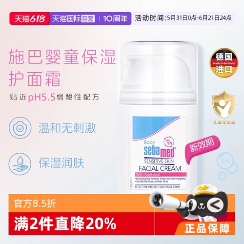 德国施巴保湿润肤霜婴儿50ml男童