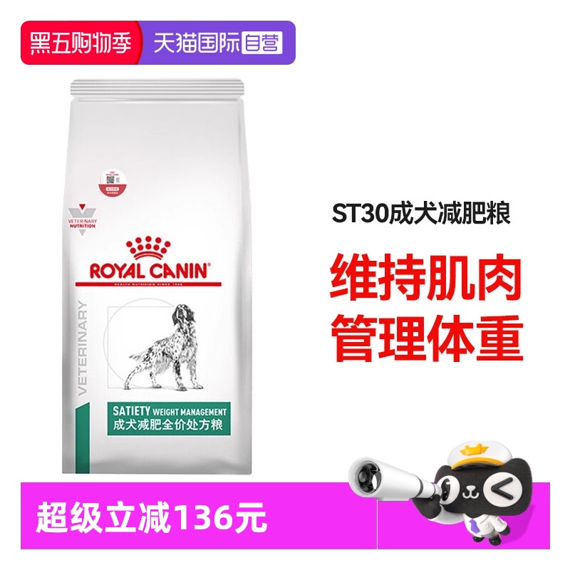 【自营】皇家成犬减肥处方粮SAT30肥胖瘦身减重控制体重全价狗粮