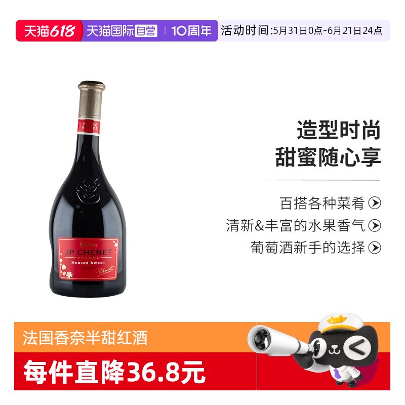 【自营】JP.CHENET香奈半甜红葡萄酒法国进口红酒歪脖女士酒750ml