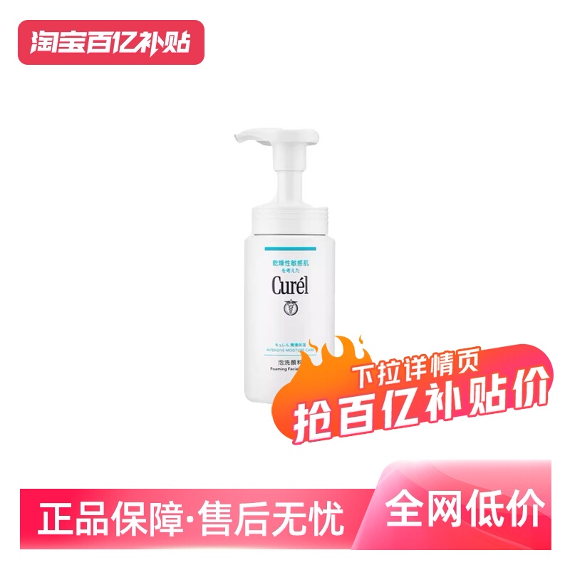 【自营】Curel珂润泡沫氨基酸洁面乳150ml洗面奶双支装温和正品