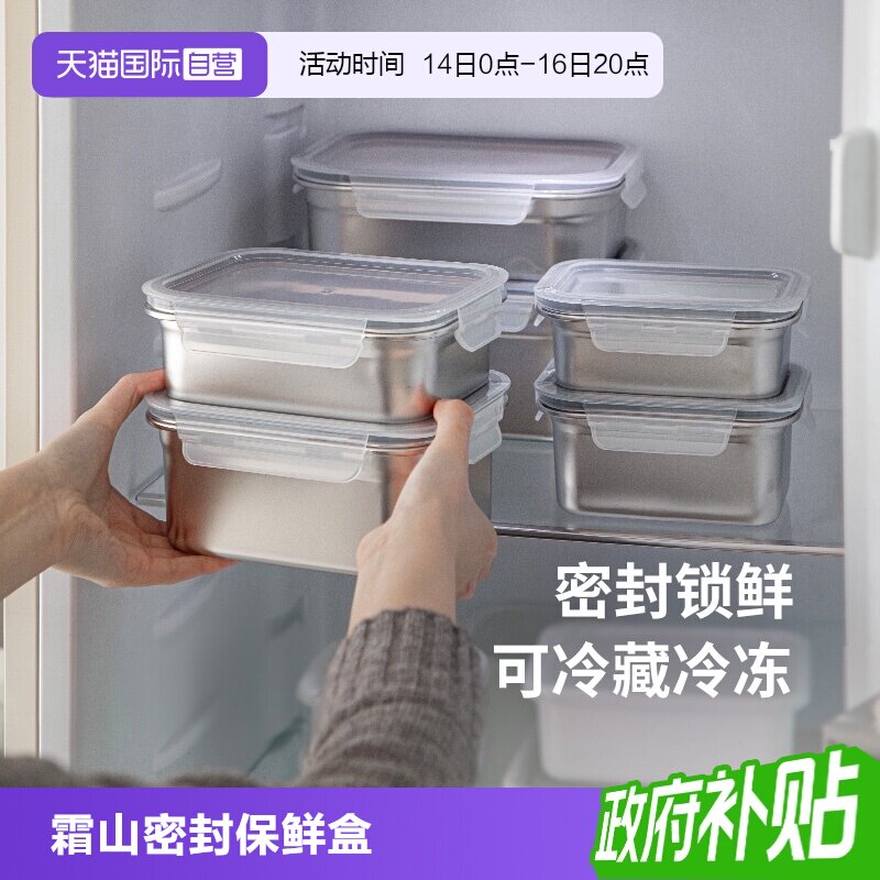 霜山304不锈钢带盖食品保鲜盒图片