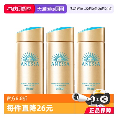 【自营】ANESSA/安热沙安耐晒小金瓶防晒霜90ml*3防水汗防紫外线