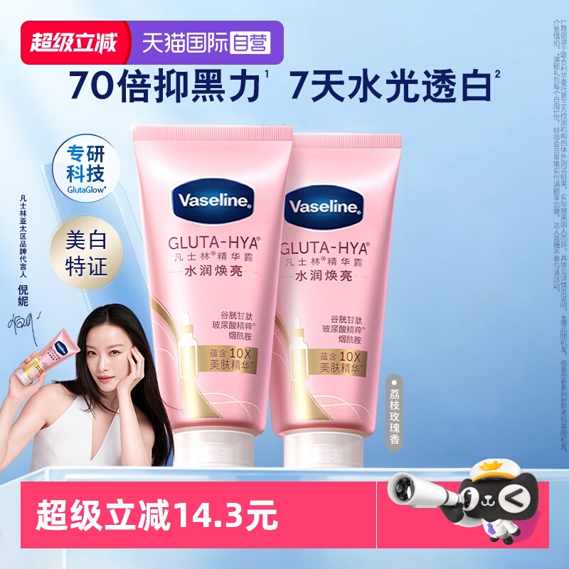 凡士林保湿润肤乳留香