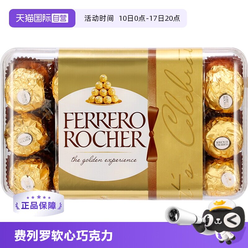 【自营】进口费列罗巧克力软心榛果夹心零食婚庆婚礼喜糖糖果礼物