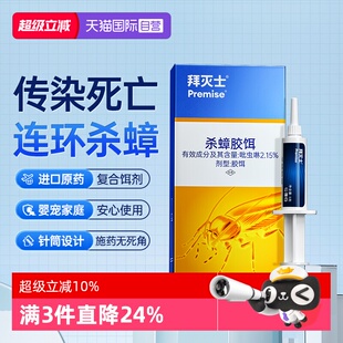 【自营】德国拜耳拜灭士蟑螂药一窝全窝端家用非无毒杀蟑胶饵克星