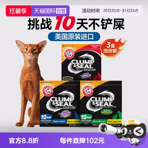 铁锤艾禾美28磅*3盒猫砂