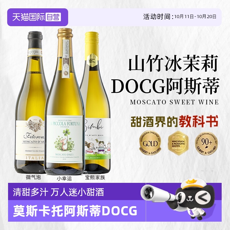 【自营】山竹冰茉莉莫斯卡托阿斯蒂起泡酒香槟气泡进口甜白葡萄酒