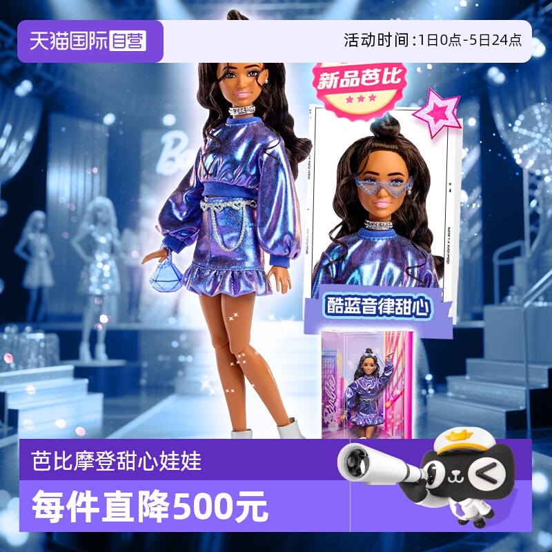 芭比摩登都会甜心系列女孩玩具