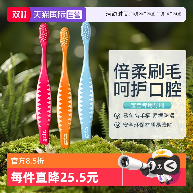 【自营】grin儿童牙刷3-6-12岁宝宝口腔清洁小头超细软毛护齿牙刷