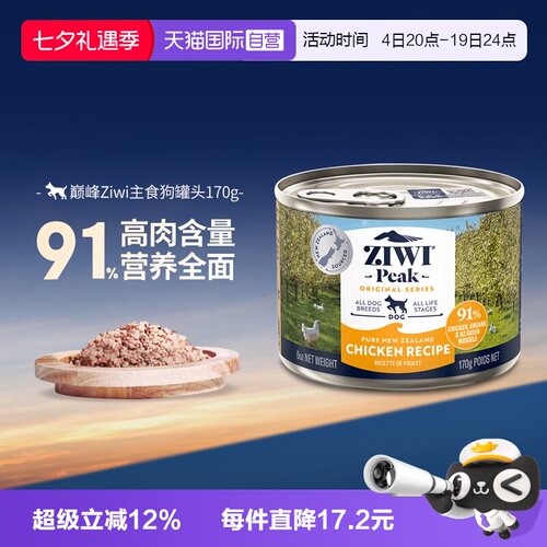 ZIWI狗罐头全犬期狗主粮