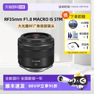 35mm F1.8 MACRO STM 佳能RF 大光圈微距镜头佳能rf35 自营