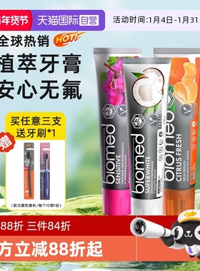 【自营】biomed进口不含氟成人孕妇牙膏亮白清新口气去黄护龈牙膏