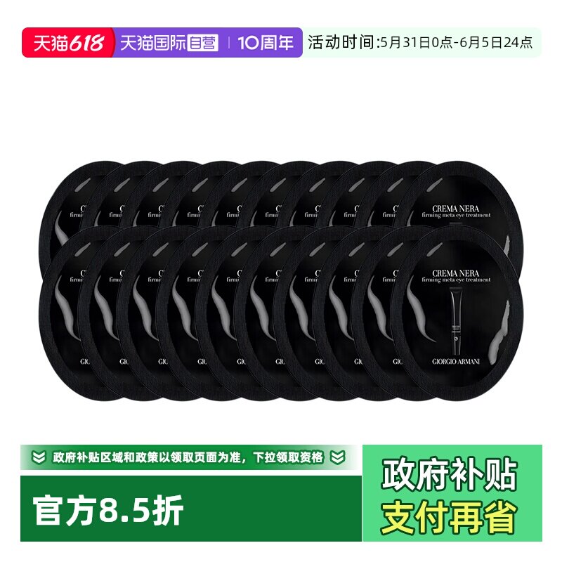 【自营】阿玛尼黑钥匙7肽眼霜1ml*20片眼部保湿试用旅行装