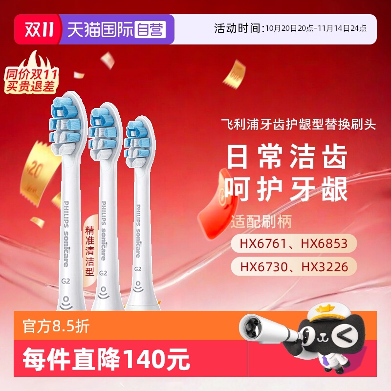 【自营】飞利浦电动牙刷替换刷头HX9033清洁牙刷头HX6730HX3226