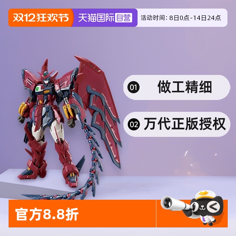 【自营】万代 RG 1/144 艾比安高达 次代 高达W 拼装模型