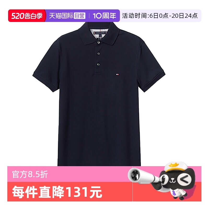 【自营】TOMMY HILFIGER男士休闲商务POLO衫修身百搭舒适短袖T恤