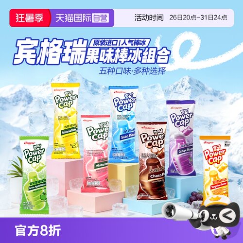 韩国宾格瑞冰棒香蕉味