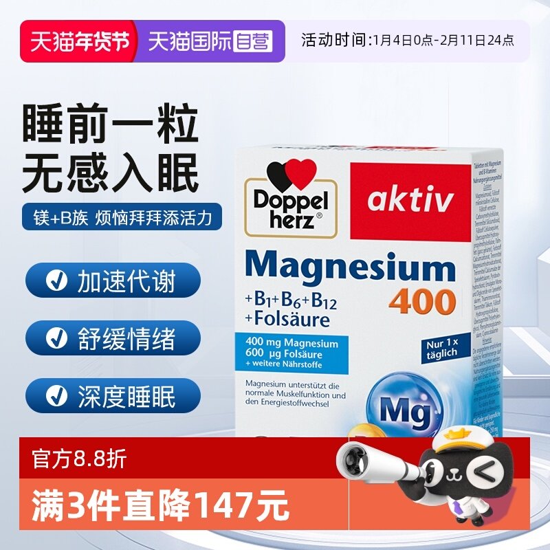 【自营】德国双心镁+复合维生素B族片补镁片镁补充剂镁+B助眠片,保健食品/膳食营养补充食品,维生素/矿物质/营养包,淘宝优惠券,粉丝福利购,淘宝优惠卷