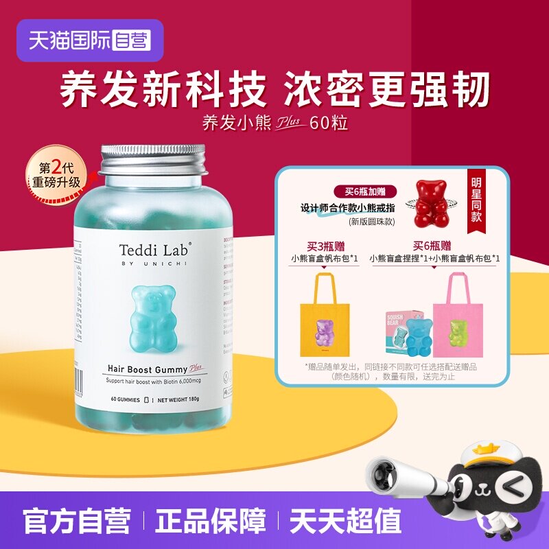 【自营】Teddilab by Unichi养发Plus小熊软糖固发护发维生素进口