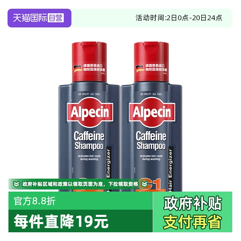 控油德国进口咖啡因防脱欧倍青