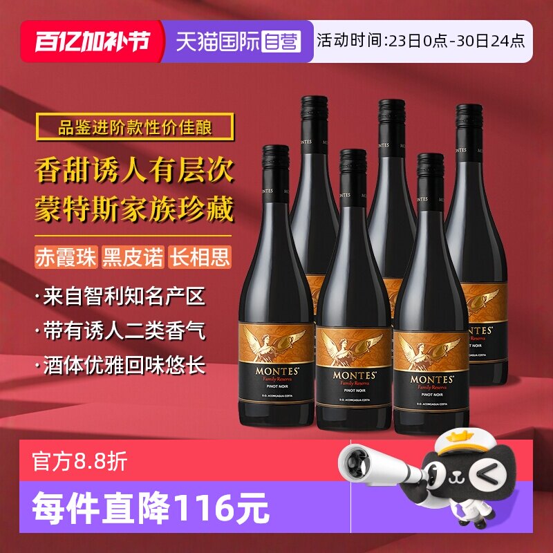 【自营】智利进口蒙特斯montes家族珍藏系列葡萄酒750ml*6支装