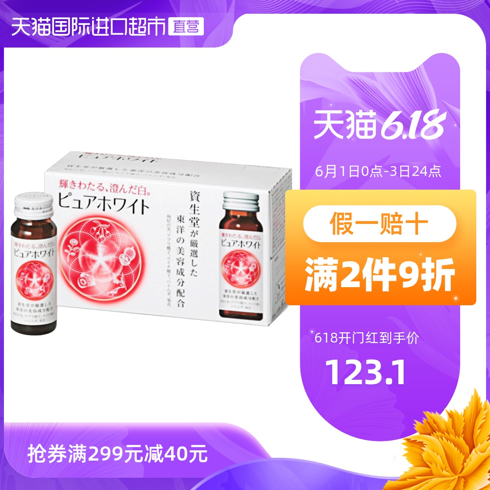 Shiseido/资生堂进口美白口服液胶原蛋白护肤美容保健品10支