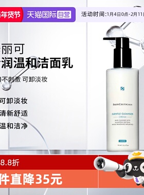 【自营】修丽可清润温和洁面乳190ml  温和卸妆洗面奶