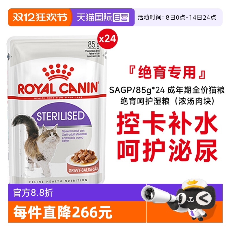 皇家成年期绝育呵护湿粮