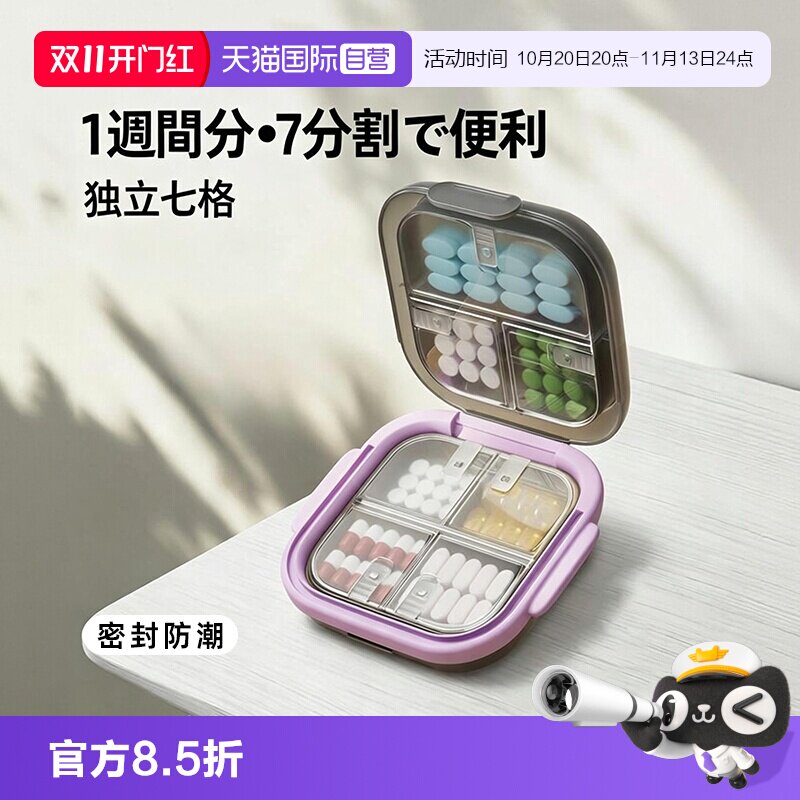 【自营】日本mamoru随身小药盒便携式一周七天药品分装盒密封迷你