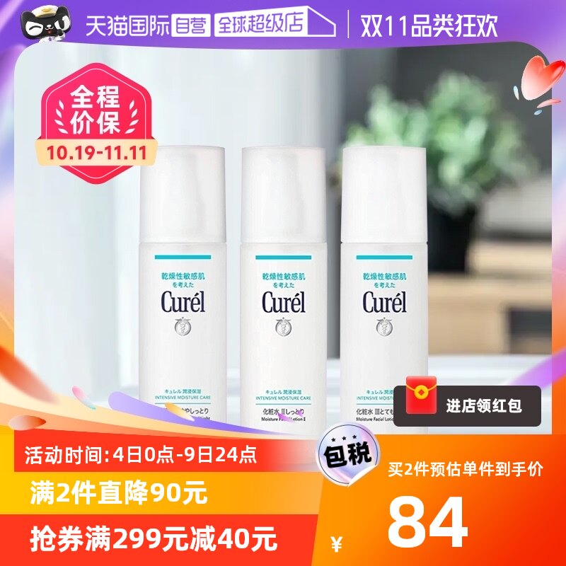 【自营】Curel珂润化妆水150ml敏感肌护理补水保湿水爽肤水护肤品怎么样,好用不?
