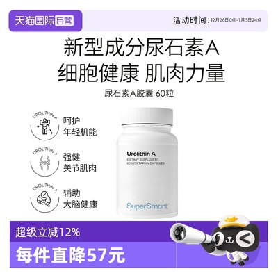 【自营】SuperSmart尿石素A胶囊线粒体补充剂细胞激活能量老龄化