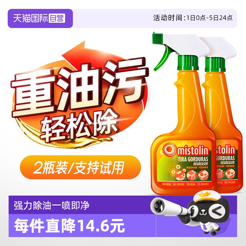 MISTOLIN油污净厨房重油污清洁剂