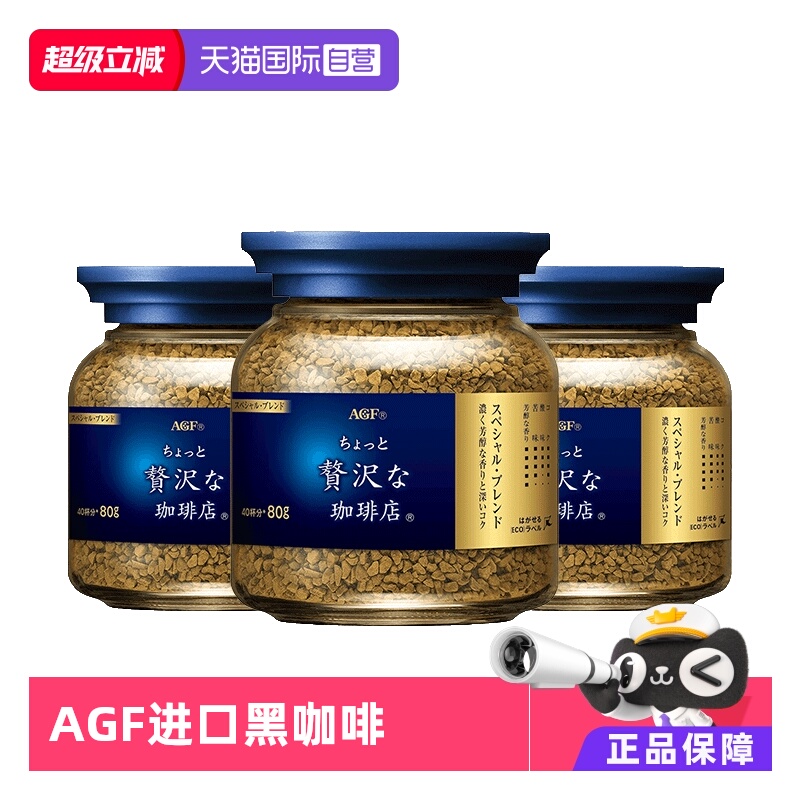 【自营】日本agf咖啡美式蓝罐黑咖啡无蔗糖速溶冻干咖啡粉80g*3瓶