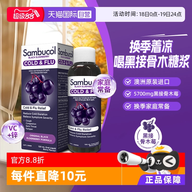 自营澳洲SAMBUCOL接骨木小黑