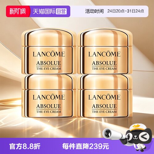 【自营】Lancome/兰蔻菁纯玻色因眼霜5ml*4紧致保湿
