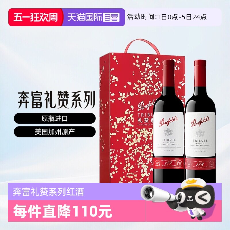 【自营】奔富礼赞系列177和178赤霞珠进口干红葡萄酒750ml*2礼盒