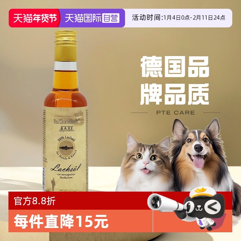 【自营】克劳德医生宠物深海三文鱼油猫狗美毛护肤防掉毛250ml,宠物/宠物食品及用品,狗卵磷脂/鱼油/海藻粉,淘宝优惠券,粉丝福利购,淘宝优惠卷