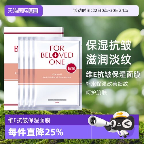 宠爱之名保湿抗皱面膜4片/盒