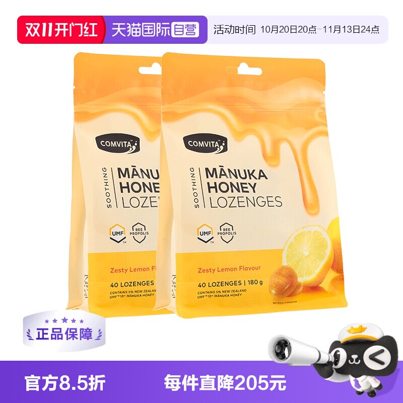 康维他蜂胶糖润喉糖教师节礼物