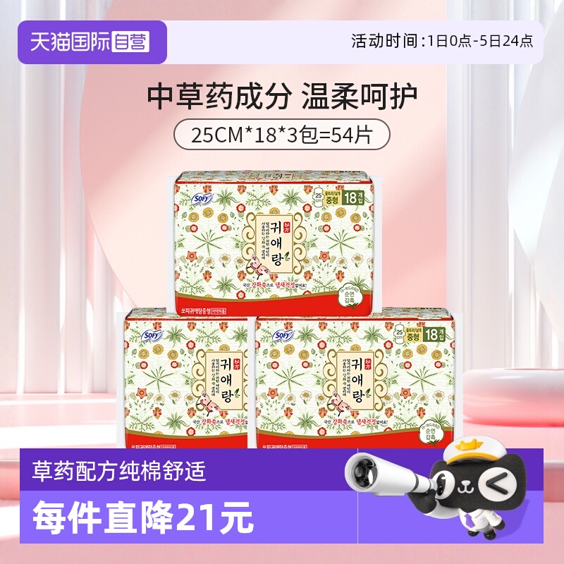 贵艾朗日用中草药卫生巾组合